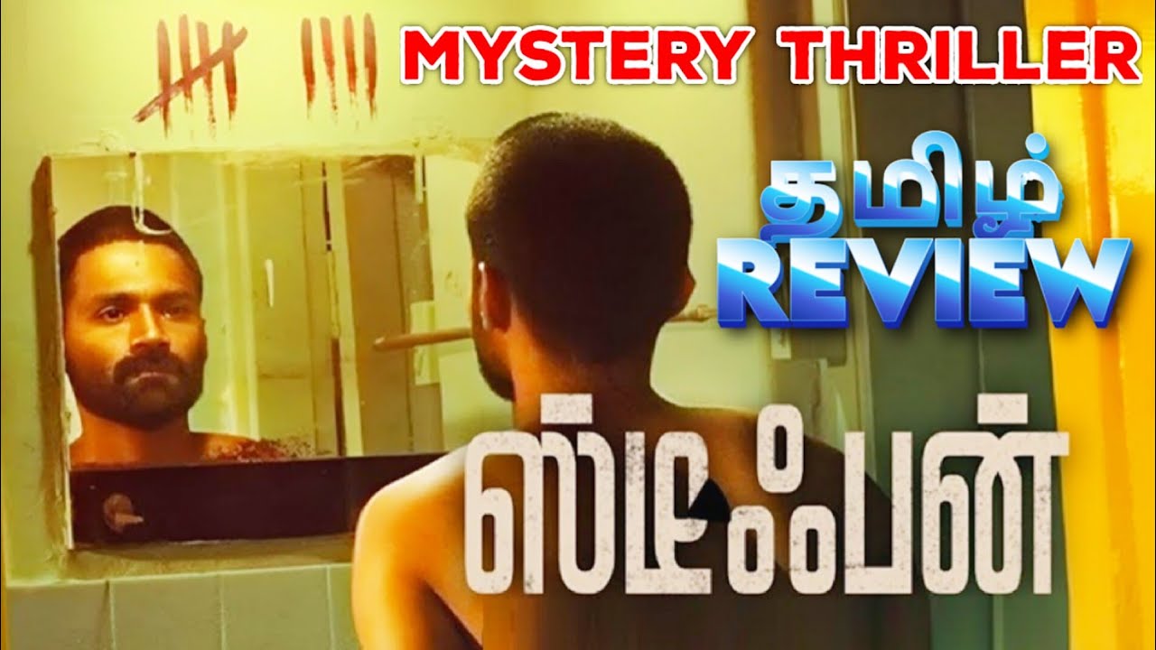 Stephen (2025) Movie Review Tamil | Stephen Review Tamil | Stephen Trailer Tamil | Netflix
