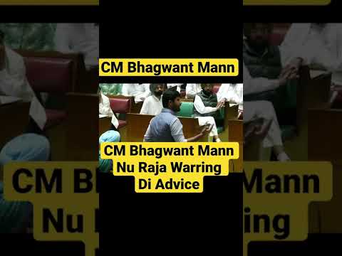 CM Bhagwant Mann Nu Diti Raja Warring Ne Advice | Bhagwant Mann Latest Video | CM Bhagwant Mann