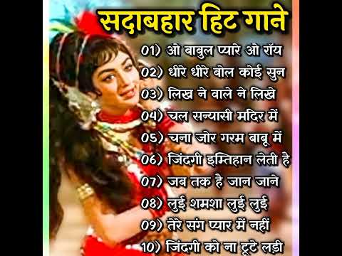 рд╣реЗрдорд╛ рдорд╛рд▓рд┐рдиреА рдХреЗ рдЧрд╛рдиреЗ #kishorekumar#latamangeskarsongs рд╕рджрд╛рдмрд╣рд╛рд░_рдЧрд╛рдиреЗ #mohammedrafi рдкрджреНрдорд┐рдиреА рдХреЛрд▓реНрд╣рд╛рдкреБрд░реА