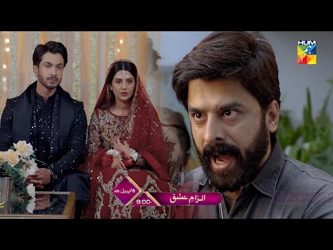 Ilzam e Ishq - Teaser - Starting From 6th April At 9 PM  [ Humayoun Ashraf & Maria Malik ] - HUM TV