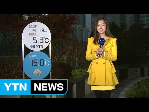 [날씨] 수능일 아침 쌀쌀·낮 포근...미세먼지↑ / YTN (Yes! Top News)
