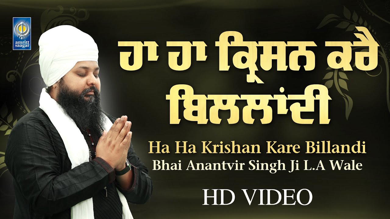 Krishan Kare Billandi | New Gurbani Kirtan by Bhai Anantvir Ji