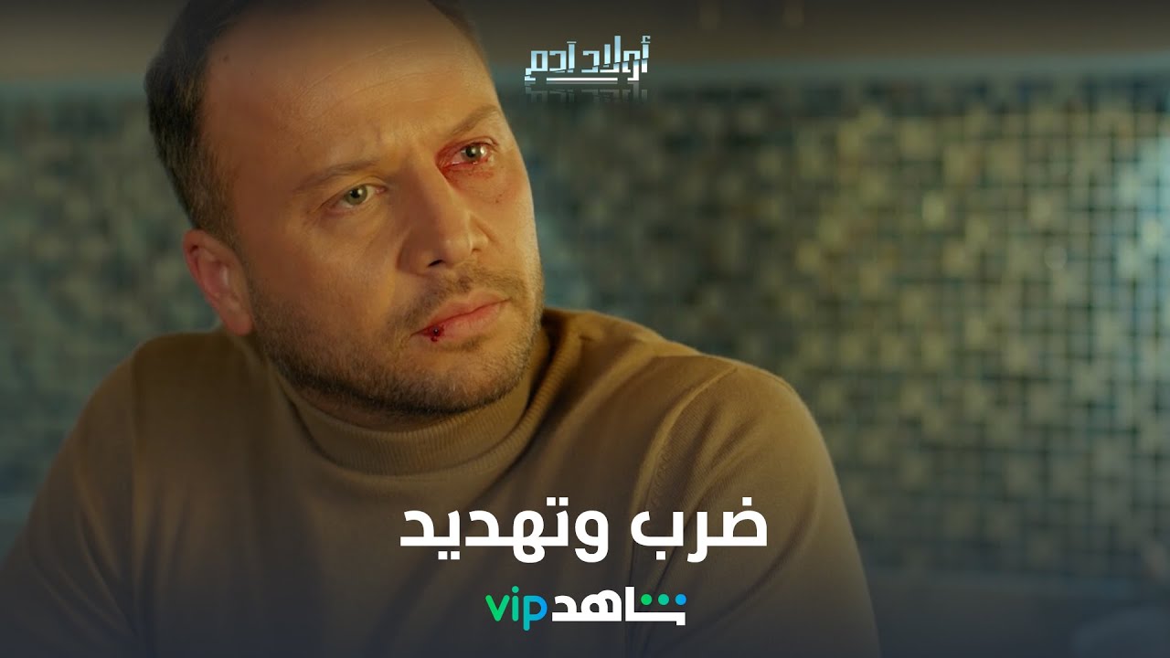 إعلامي مرموق يتعرض للضرب والتهديد في أولاد آدم 📺