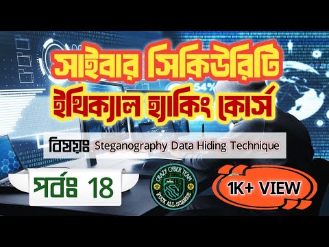 Bangla Cyber Security Tutorial Part-18: Mastering Steganography & Data Hiding Techniques 🔐