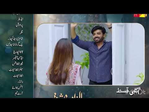 Ilzam e ishq Episode 27 | Teaser | Humayoun Ashraf & Maria Malik ] Hum Tv #ilzameishq #humtv 