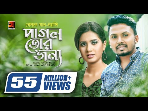Pagol Tor Jonno || পাগল তোর জন্য || Nancy || Belal Khan || Bangla New Song || Official lyrical Video