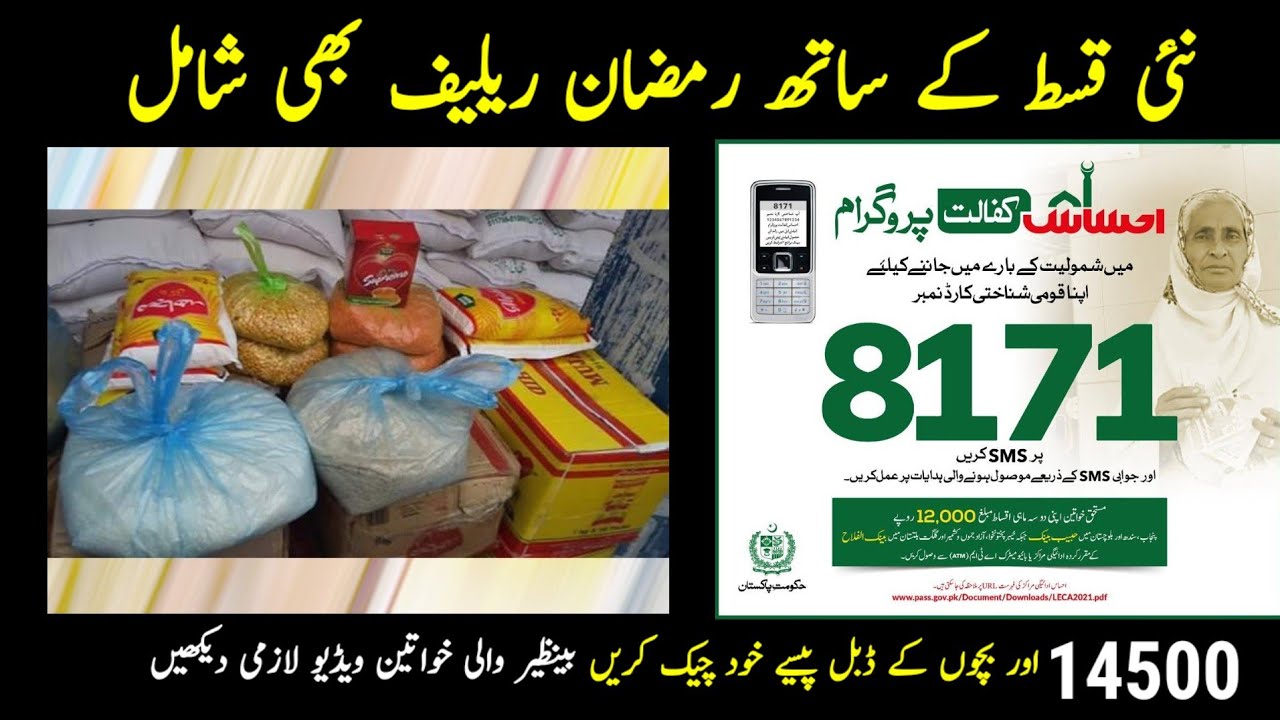 BISP 13500 New Qist Update 2026 | 8171 Ehsas 14500 New Update 2026#8171bispupdate