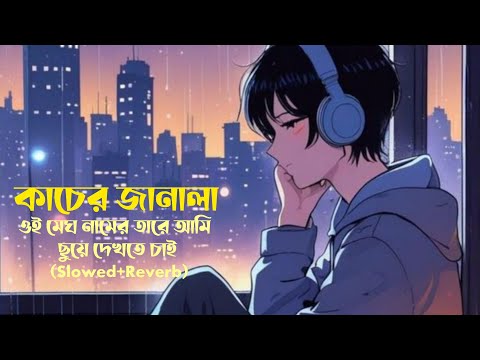 Kacher Janala 🥀|কাচের জানালা | Iftu Bhai |Cover Song |Bangla Music Video |Official Music Video 2022💔