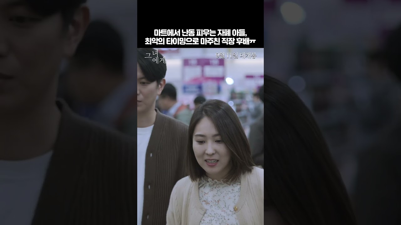 김재화의 진심 연기! 발달장애 아동 엄마 역을 완벽 소화 🎬