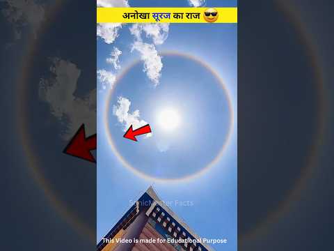 Sun Halo 🧐