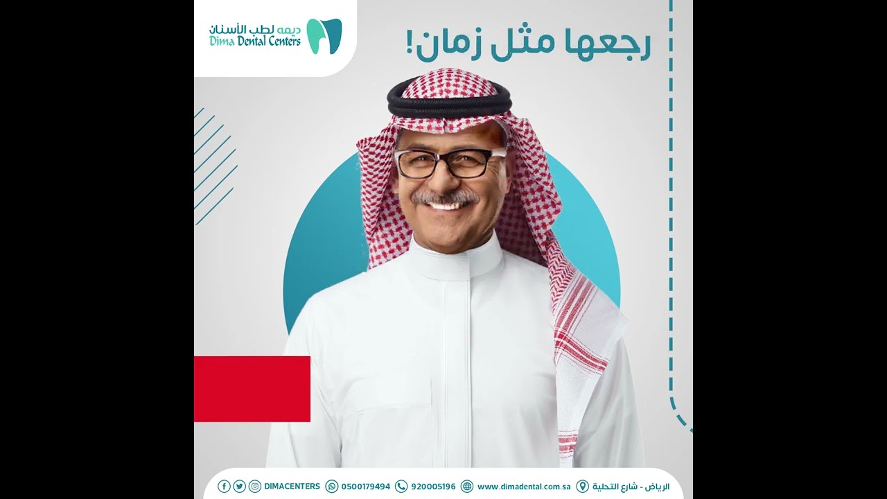 اقسط علاج أسنانك بسهولة مع مجمع عيادات ديمة 💳