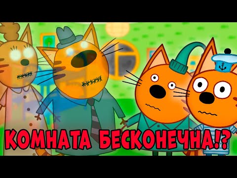 ЭТА СЕРИЯ УДАЛЕНА? Три кота страшная серия "Комната из которой не выйти" Потерянная серия три кота!