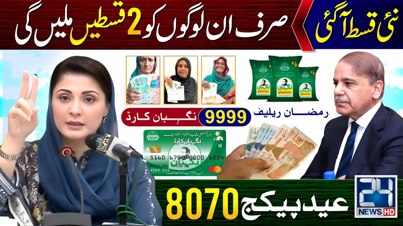 14500 Milna Shuru & Ehsaas Updates 2026 💰