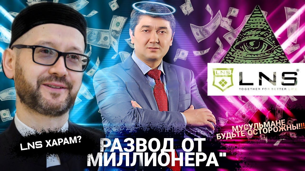 Саидмурод Давлатов и компания LNS: Исламская перспектива