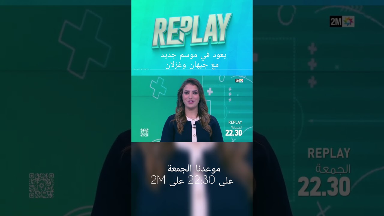 Replay يعود بموسم جديد مع جيهان وغزلان 📺