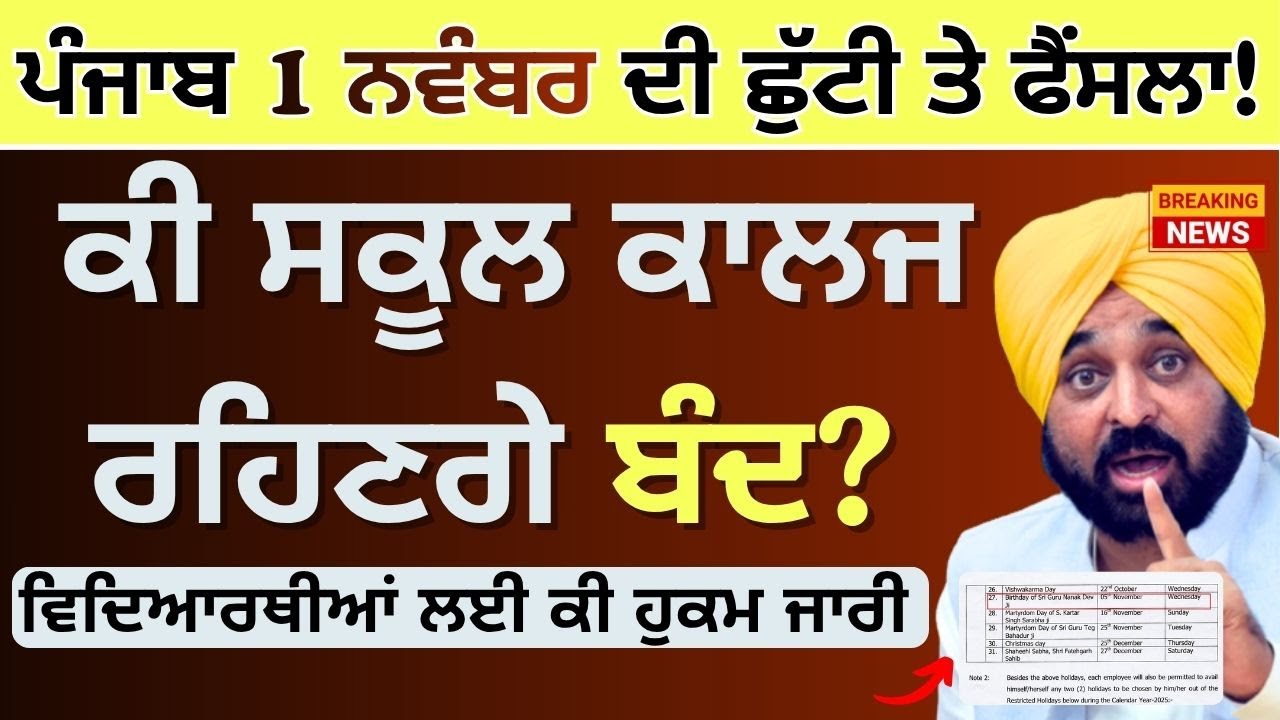 Punjab School & College Holidays 2025 | Latest Updates & Half-Day Schedule 📚