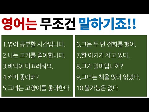 영어 문장 배우기 / 기초 영어 말하기 수업 / Bones English