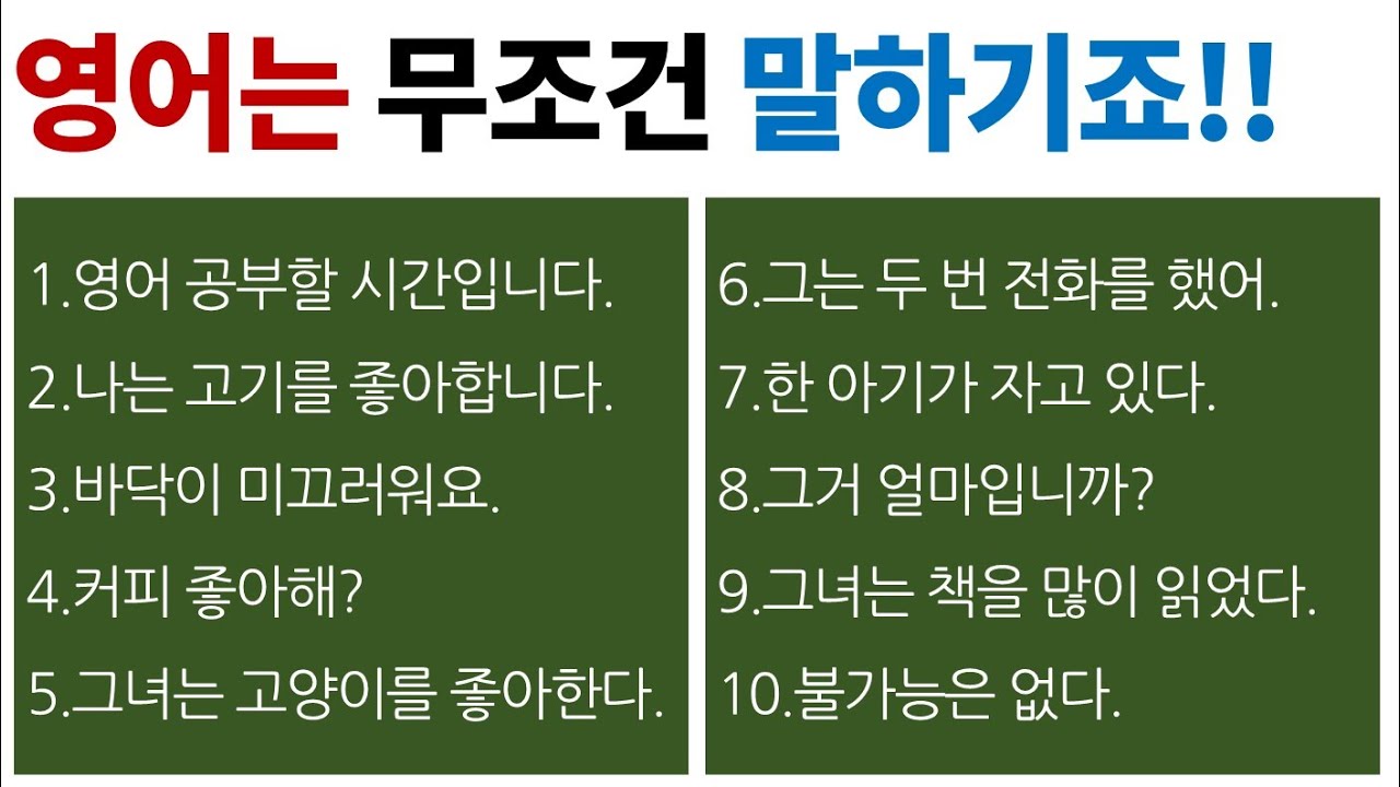 기초 영어 문장 배우기 및 일상 표현 강좌 | Bones English