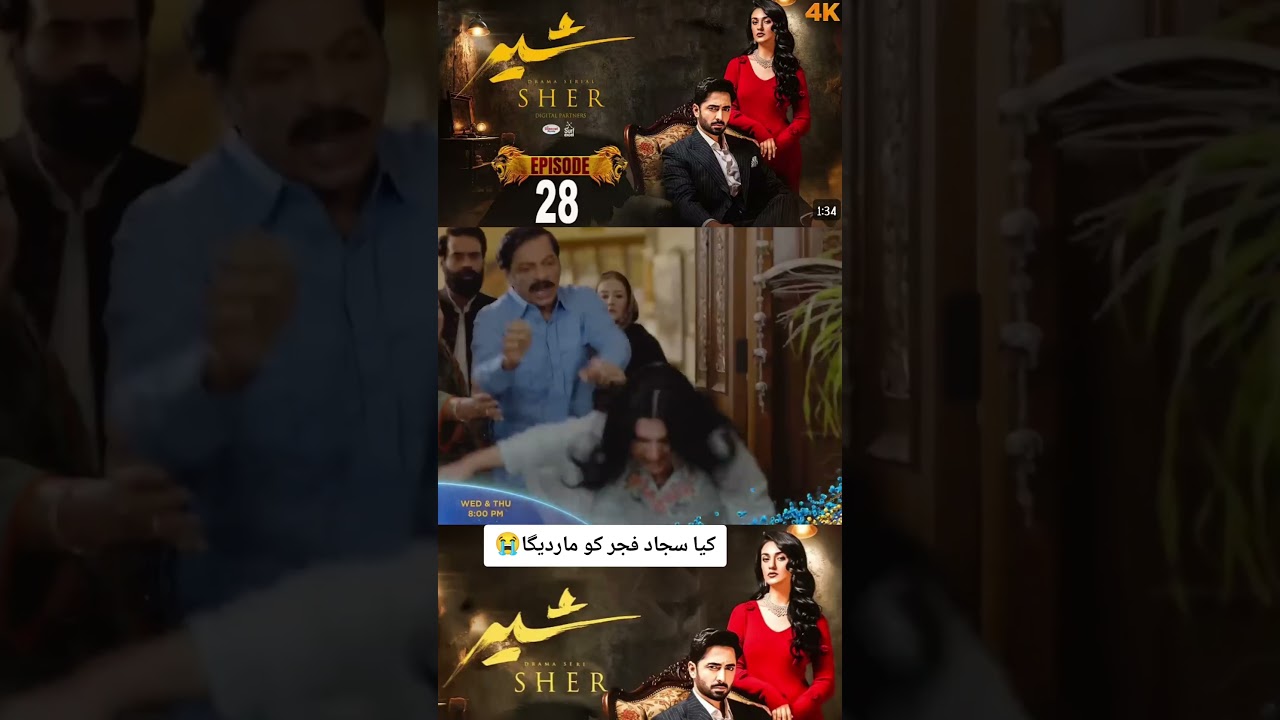 Sher Episode 28 Promo #sarahkhan #pakistaniactress #newdrama2025 #sherdrama