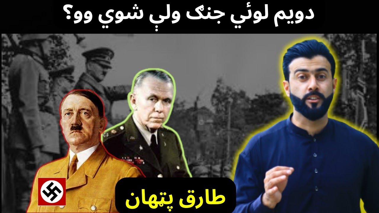 Understanding World War II: A Clear & Concise Explanation by Tariq Pathan