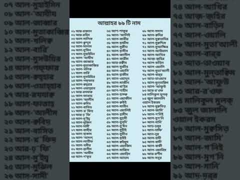 The 99 Names of Allah ✨