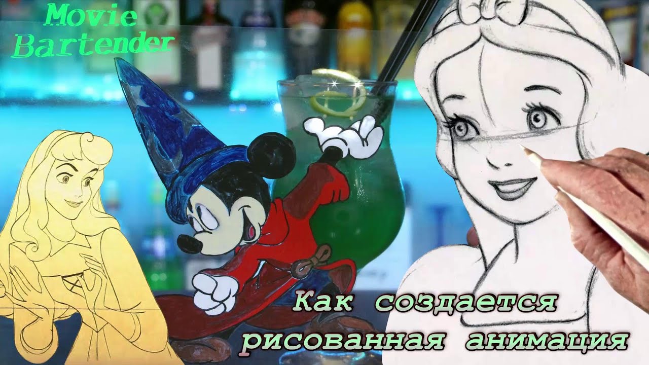 Создание классической анимации Disney 🎬