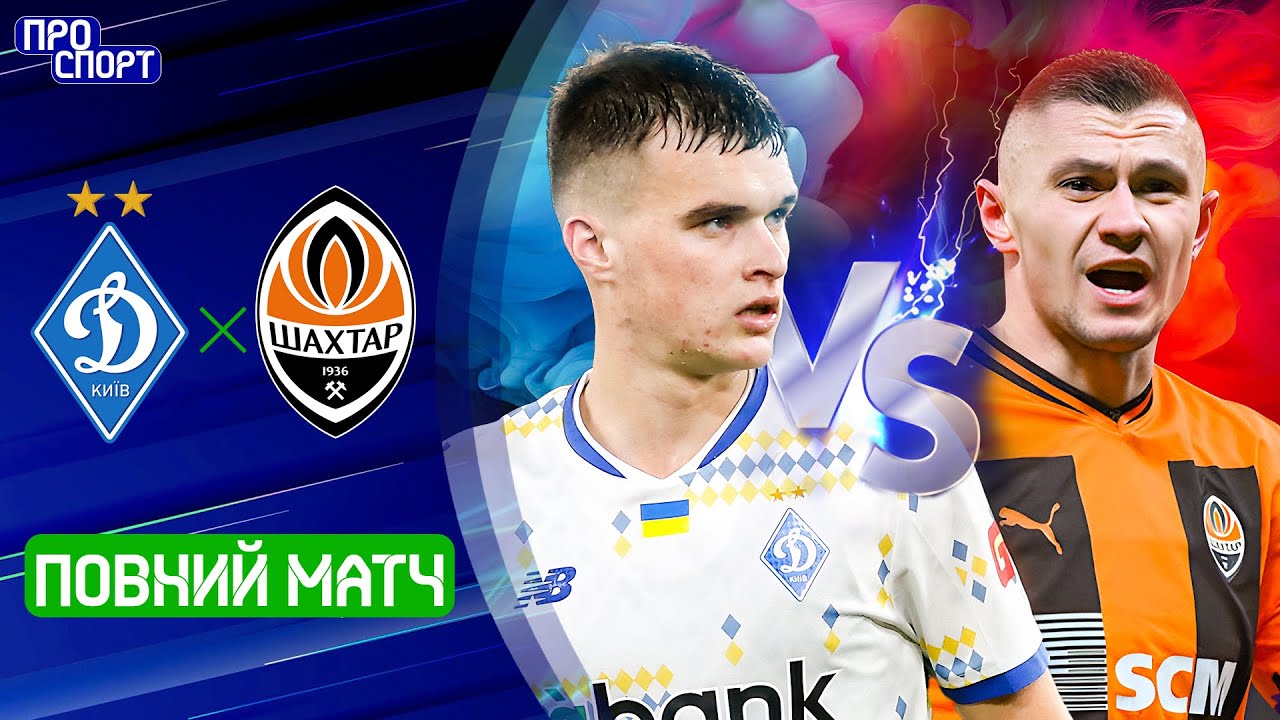 Динамо Київ vs Шахтар: Повний огляд матчу 11 туру УПЛ 2024/25 ⚽