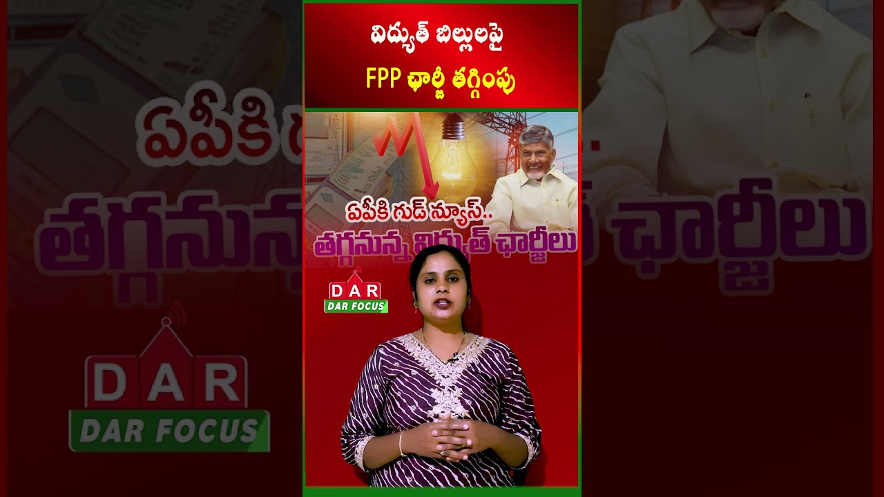 Andhra Pradesh Electricity Bills to Drop as Govt Cuts FPP Charges β‘