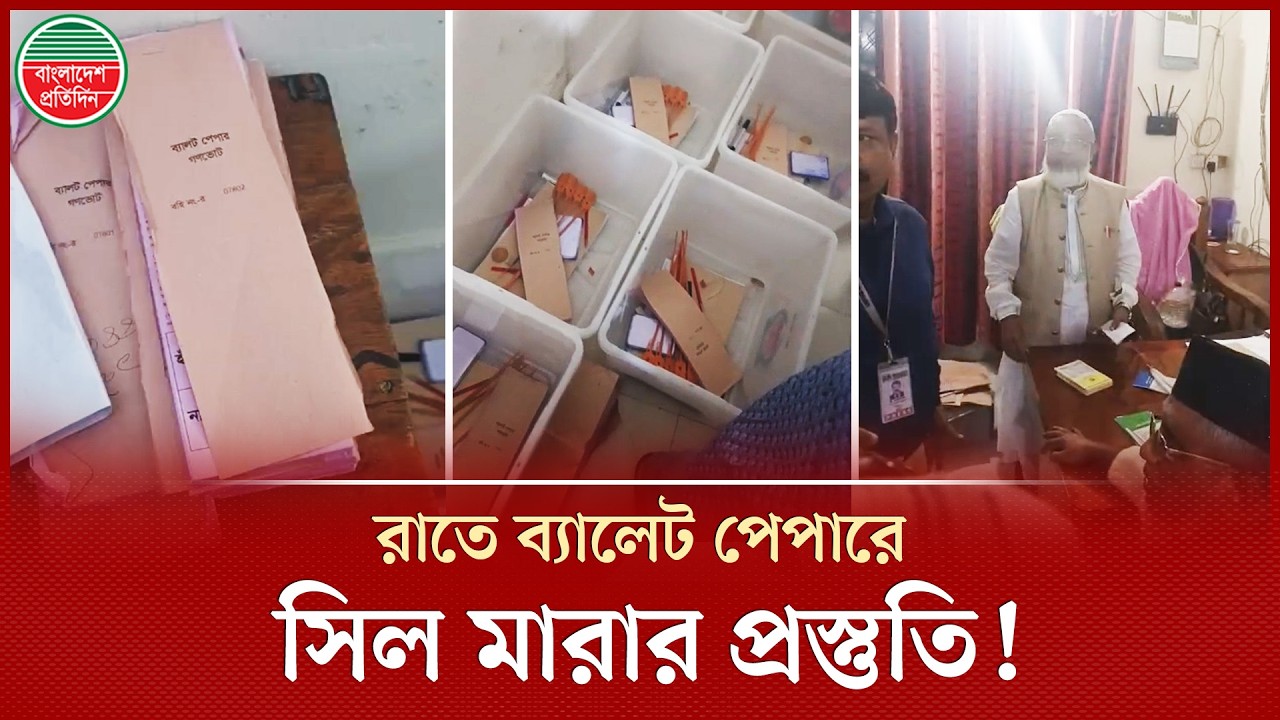 ব্যালটে সিল মারার প্রস্তুতির সময় জামায়াতের সাবেক আমির ধরা, পরিস্থিতি নিয়ন্ত্রণে সেনাবাহিনী | Jamaat