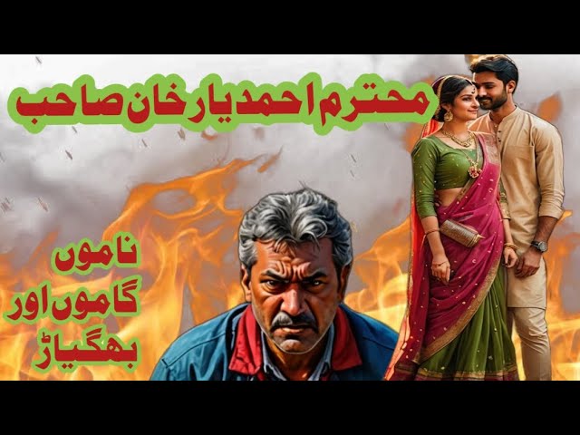 Ahmed Yar Khan's Crime Stories: Namu Gamu & Bhagiyad