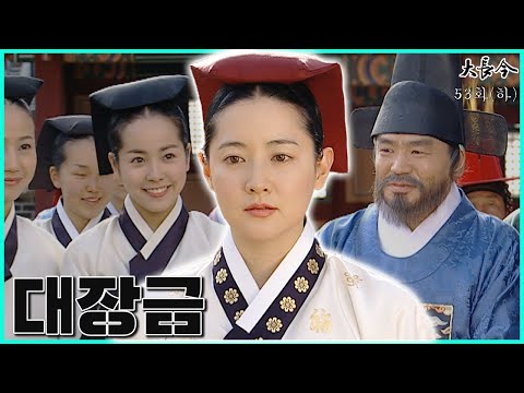 [#대장금/Jewel in the palace] 53화(하) | 유배간 민정호, 중종의 병이 악화되고 새로운 치료법을 고민하는데 MBC040322 방송