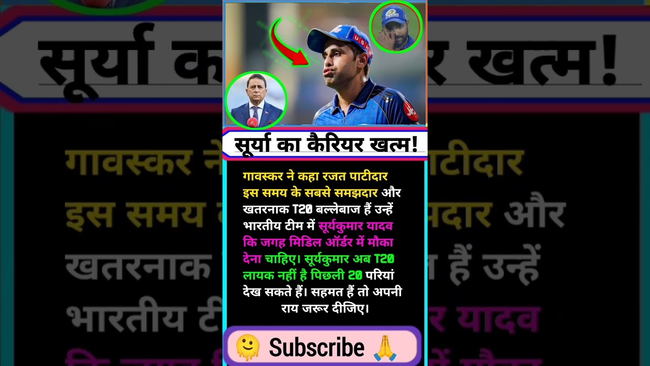 गावस्कर ने कहा: सूर्या को टीम से हटाओ 🏏