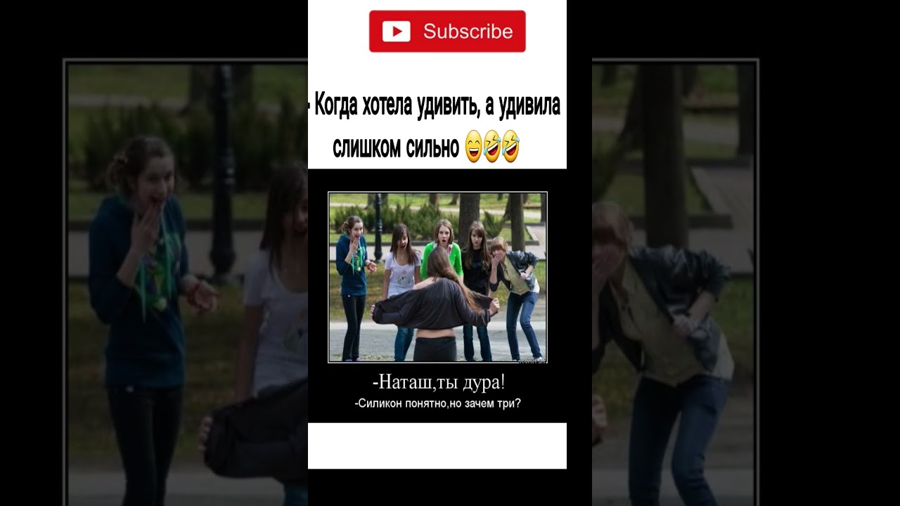 Подруги в шоке: ты в тренде!🤣