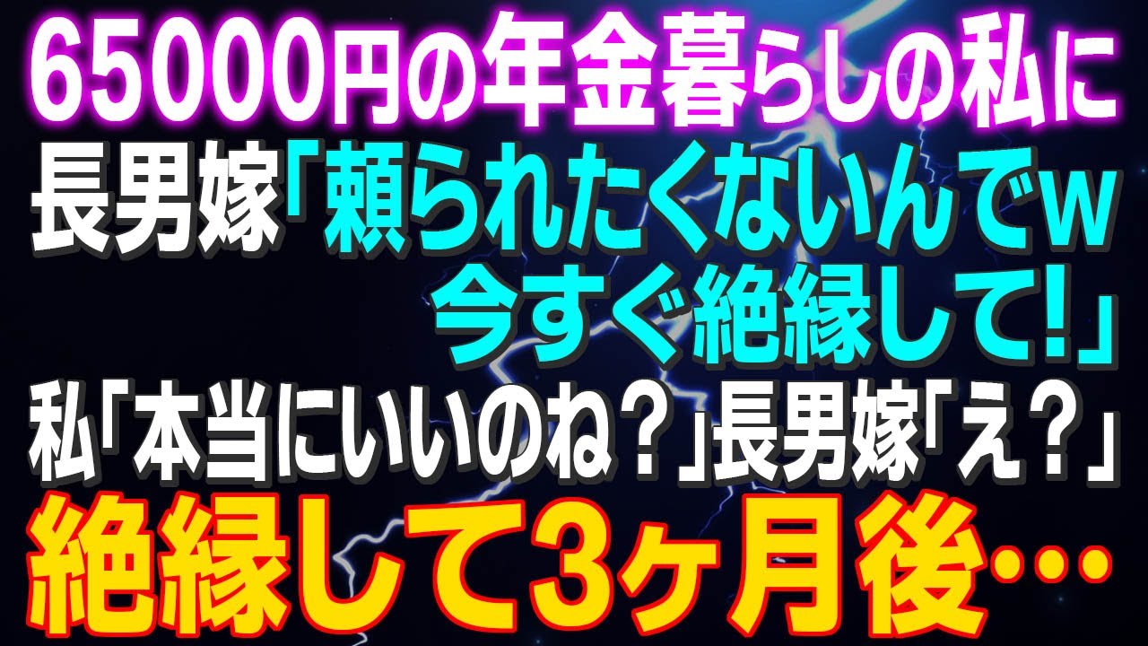年金暮らしの私に長男嫁が突きつけた衝撃の一言💥 逆襲のスカッと話