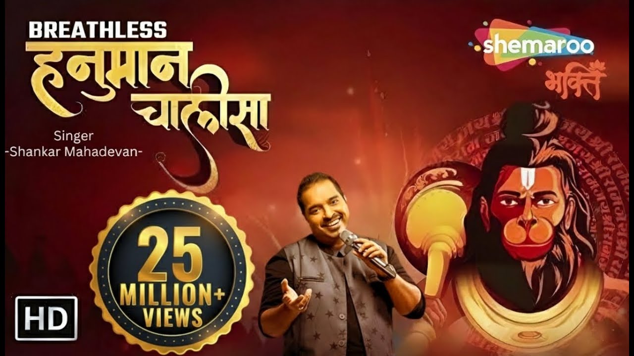 Experience the Power of Breathless Hanuman Chalisa by Shankar Mahadevan ✨