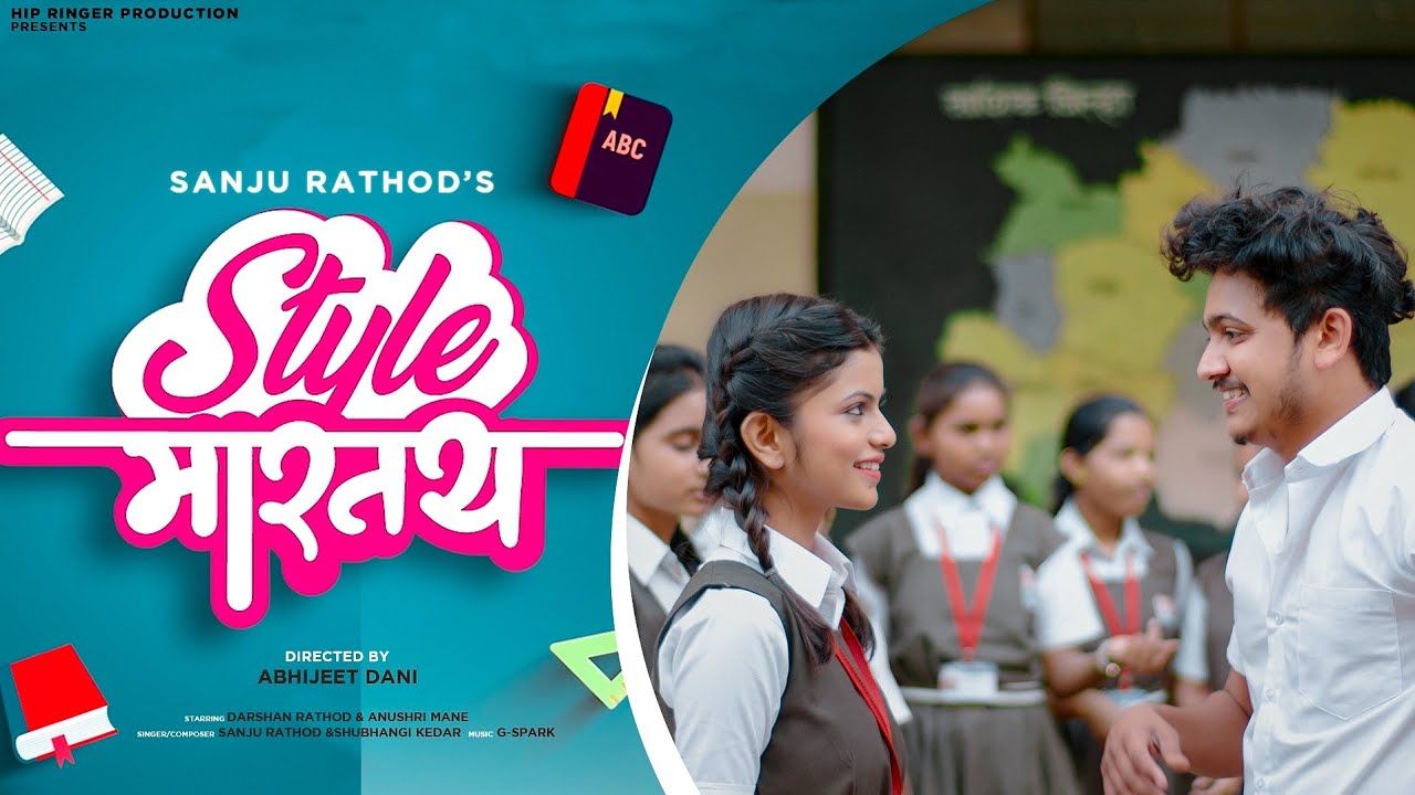 Style Martay by Sanju Rathod | Latest Marathi Hit ЁЯО╢