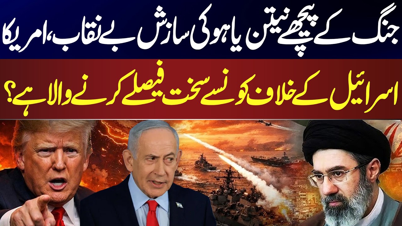Netanyahu’s Conspiracy Exposed! Is the U.S. Turning Against Isra*l? | Newsone Tonight