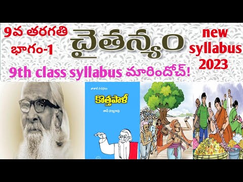 #Chaithanyam - 9th class-part -1(#చైతన్యం -9వ తరగతి-భాగం-1) #9th Class new syllabus