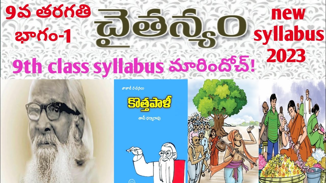 Chaithanyam 9th Class Part 1 | New Syllabus Overview 📚