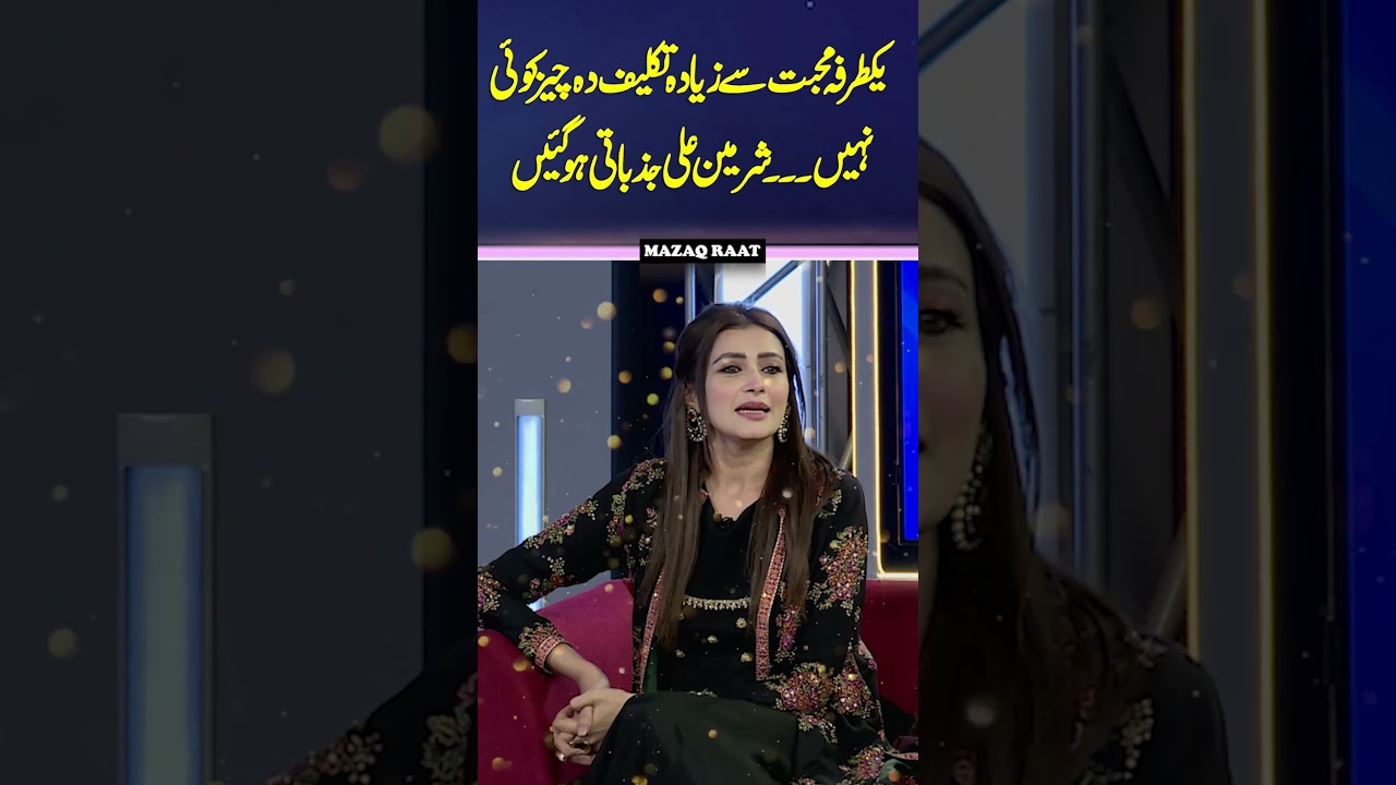 Sharmeen Ali on One-Sided Love 😪