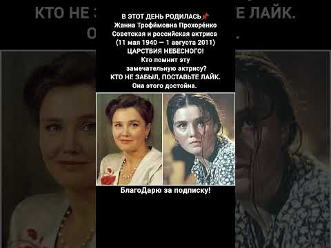 Жанна Прохоренко легенда советского кино актриса Баллады о солдате #кино #фильм