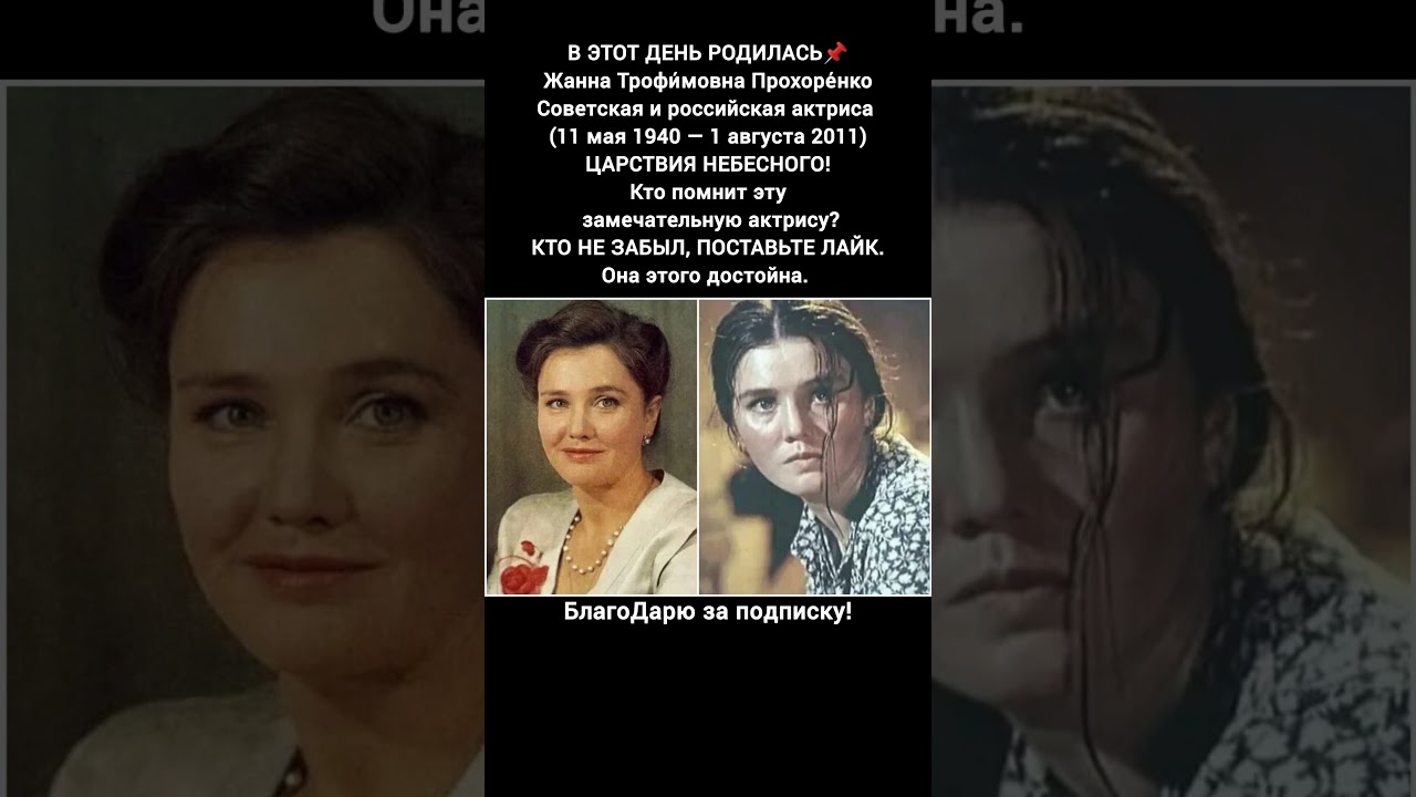 Жанна Прохоренко — Легенда советского кино и актриса фильма «Баллада о солдате» 🎬