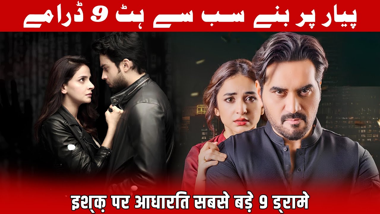 Top 9 Most Popular Love Story Drama 2026 | Best Pakistani Drama Serial 2026
