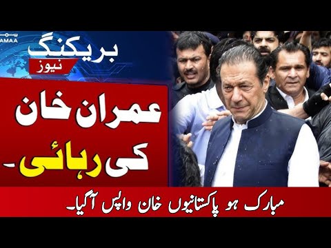 Imran Khan's release date has been announced. #imrankhan  