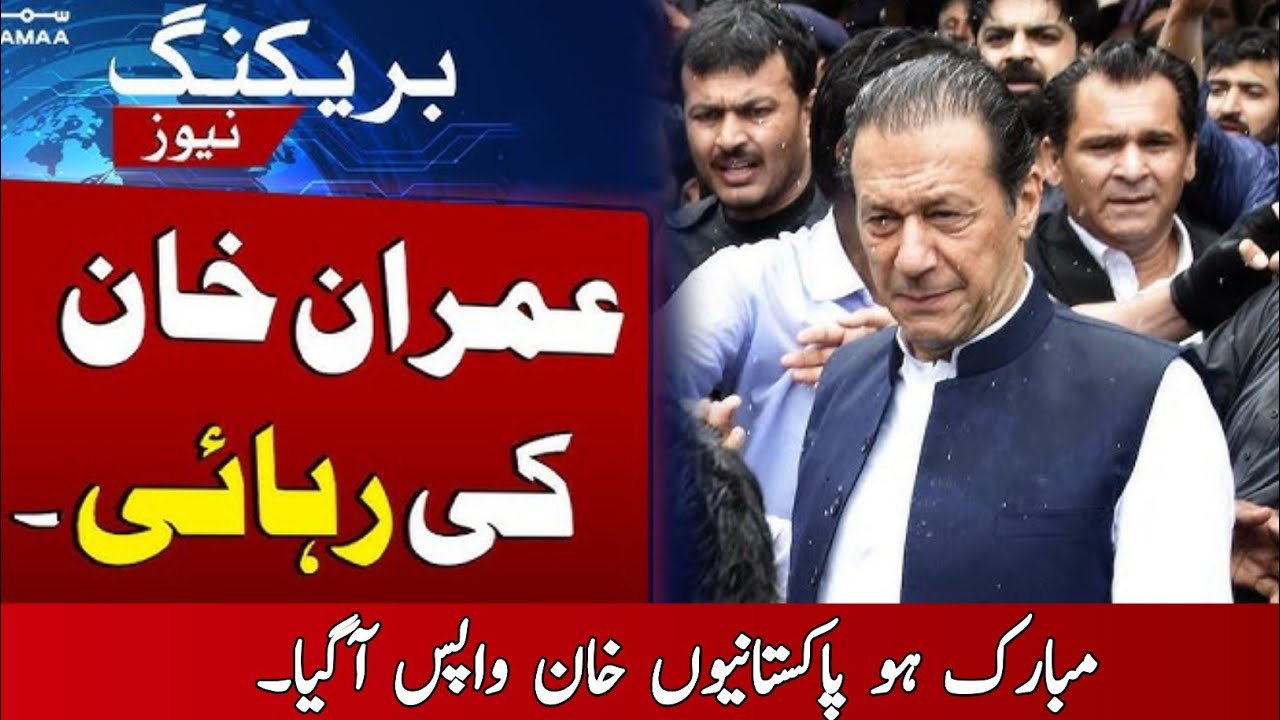 Imran Khan's Release Date Announced – What’s Next? 🗞️
