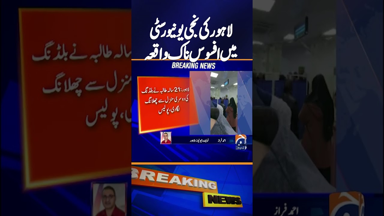 Tragic Incident at Lahore Private University 🚨