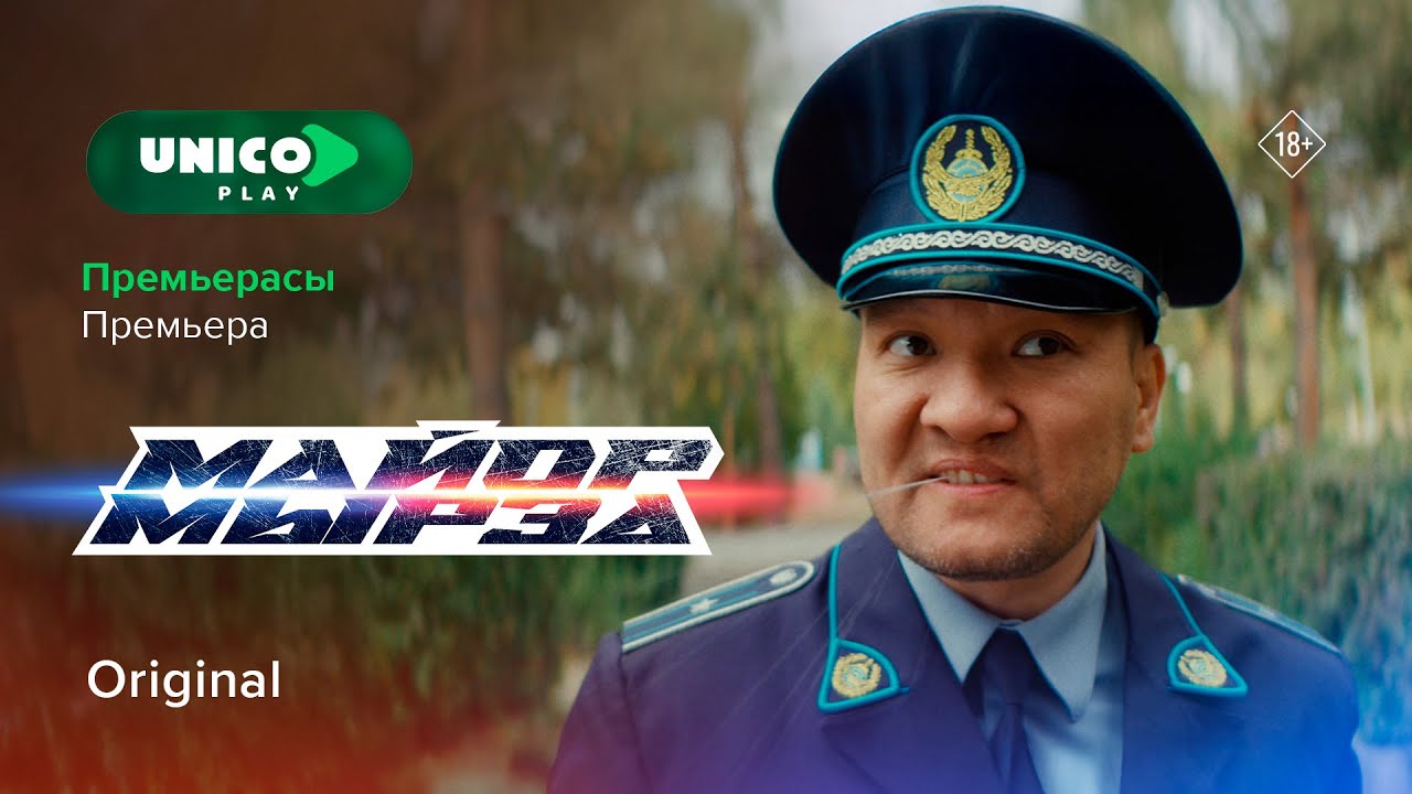 Тамашасыз және Құқықсыз: Майор Мырза 1-2 Сериясы 2025 | Онлайн Көріңіз 🎬