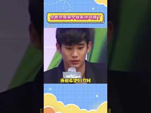 金秀贤原来早就有迹可循了#金秀賢 #金賽綸 #kpop