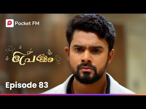 เด
เดตเดจเตเดฐเดฟเดเตเดเดฒเตเด เดจเดฟเดจเตเดจเต เดธเตเดจเตเดนเดฟเดเตเดเดฟเดฒเตเดฒ ! | Premam | Ep 83 | Malayalam | Pocket FM #premam #pocketfm
