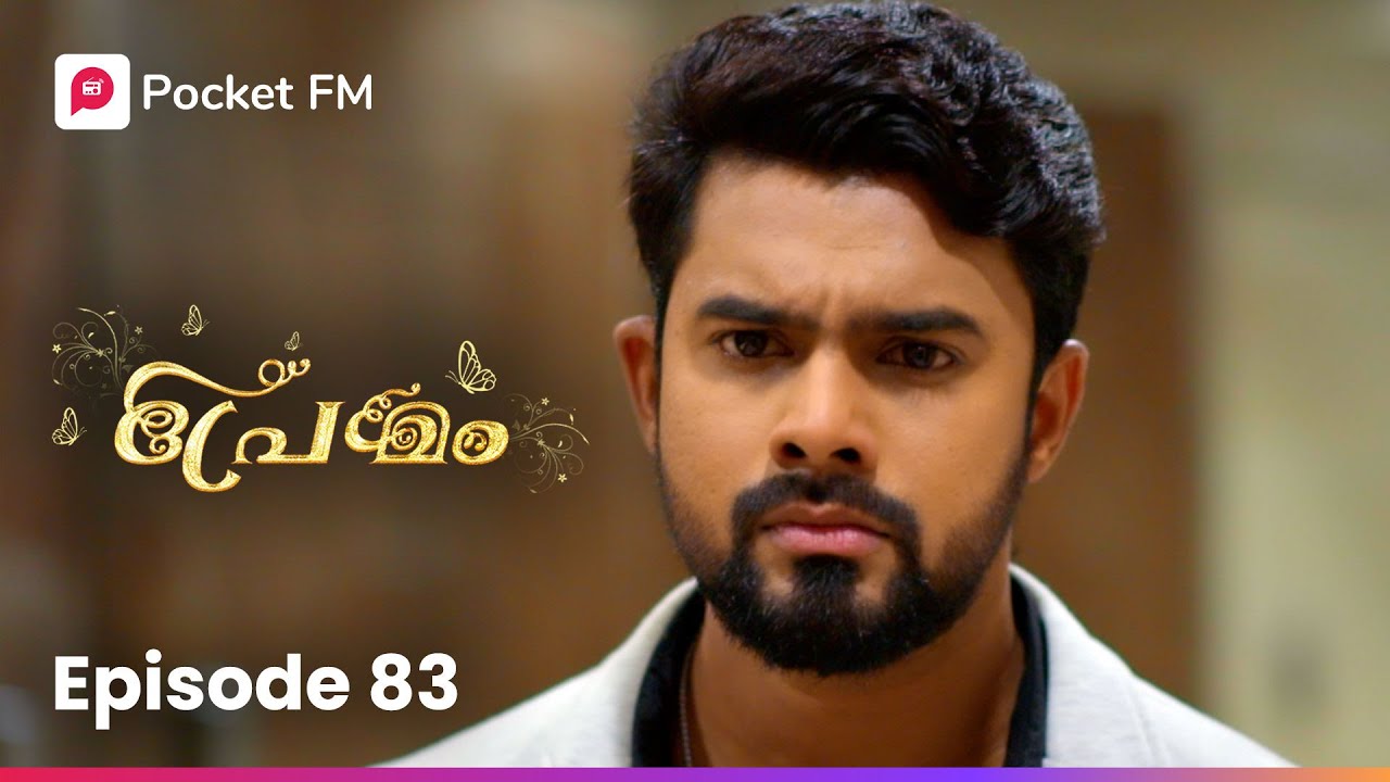 അവനൊരിക്കലും നിന്നെ സ്നേഹിക്കില്ല! | Premam Episode 83 | Malayalam Short Story 🎧